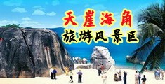 shaobiav海南三亚-天崖海角旅游风景区